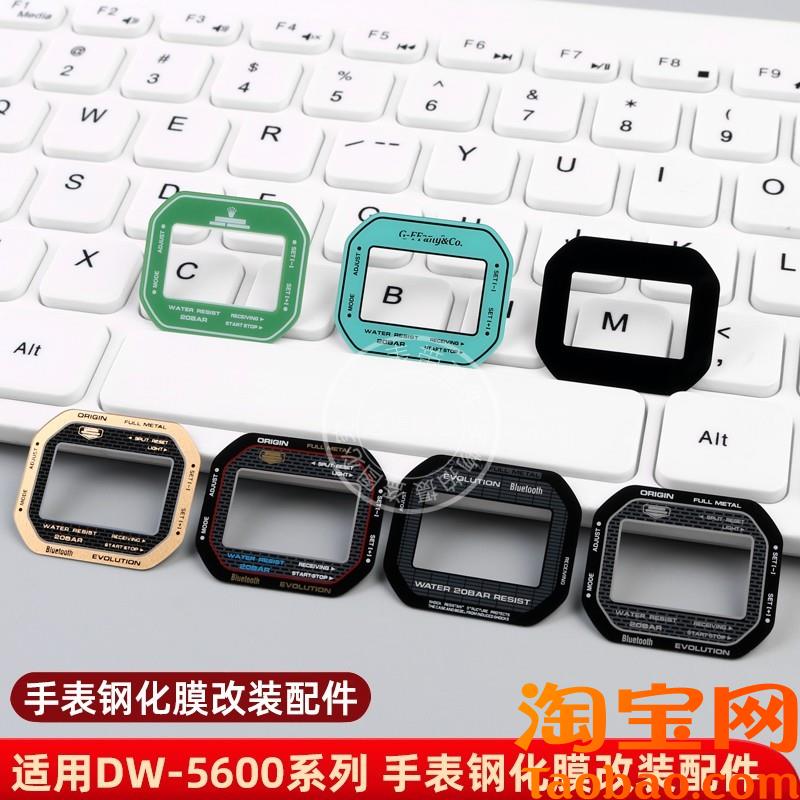 适用卡西欧DW-k5600小方块手表钢化膜防碎屏复古电子表贴膜改色