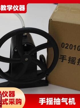手摇抽气机J02010双缸w式初中物理实验器材马德保半球配套抽