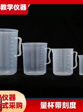 厂家直供塑料量杯实用级PP材质量杯带刻度量杯250-U2000ml十个