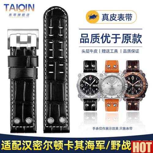 琴适用汉密尔顿卡其野战系列H78555553 H78626583真皮手a表带 24