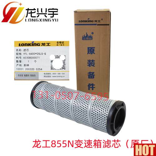 工855N装载机配件a855D堆高机原厂变速箱滤芯双变滤油器滤芯总成