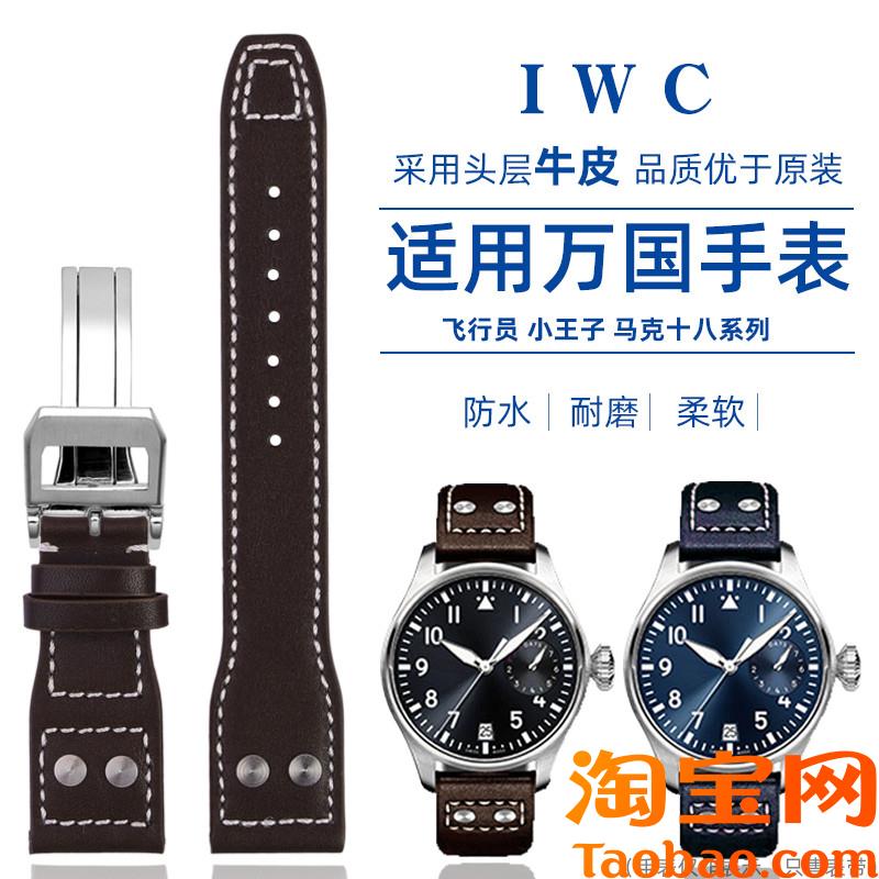铆钉真皮手表带适配IWC万国大飞C行员小王子马克十八2122mm男
