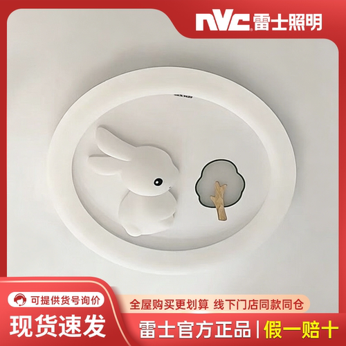 雷士照明云兔儿童房护眼灯