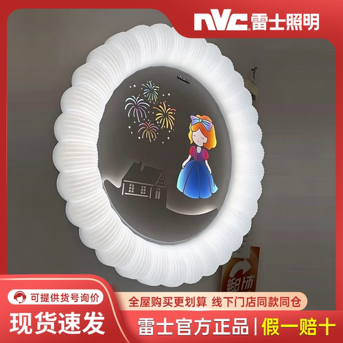 雷士照明童梦白雪全光谱儿童灯