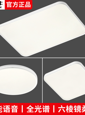 公牛XJ01云镜led护眼客厅吸顶灯棱镜板全光谱卧室极简灯具带语音