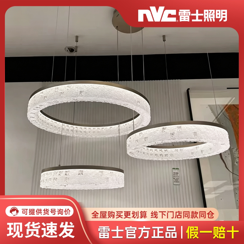 雷士照明月环系列现代轻奢吊灯