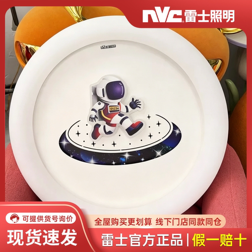 雷士照明星智简约现代吸顶灯儿童房卡通护眼书房圆形主卧室房间灯