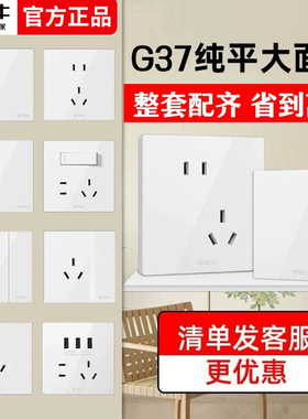 公牛G37家用86暗装白色开关插座面板墙壁多功能系列一开五孔双控