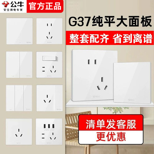 公牛G37家用86暗装白色开关插座面板墙壁多功能系列一开五孔双控