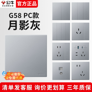 公牛G58PC款月影灰超薄6.4mm开关插座一开五孔16a面板usb全屋电器