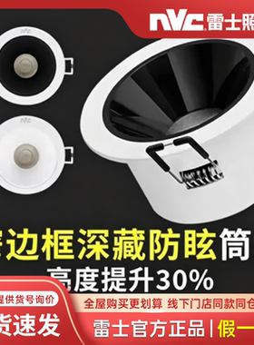雷士嵌入式深杯铝材月影防眩筒灯