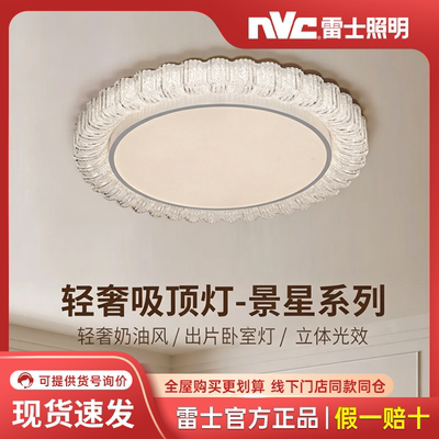 雷士照明实体景星卧室房间吸顶灯