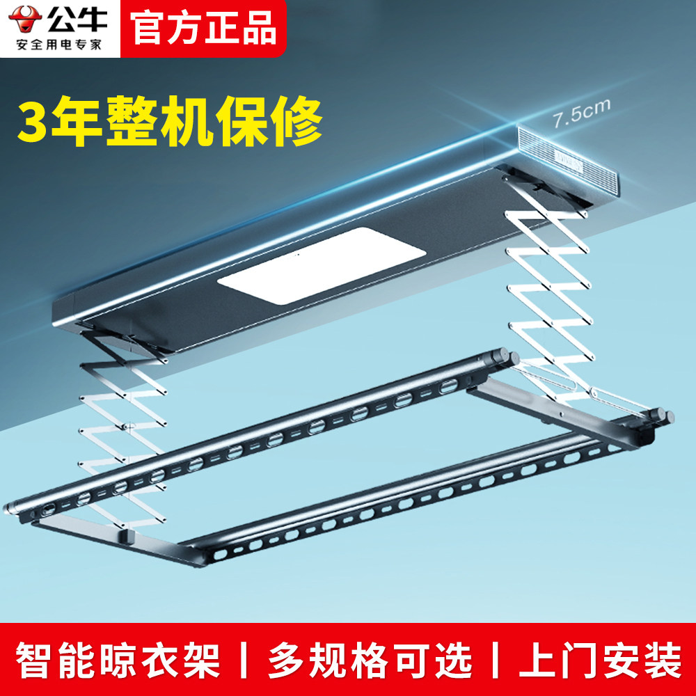 公牛智能电动晾衣架遥控升降阳台自动晾衣杆机家用晾衣机多规格