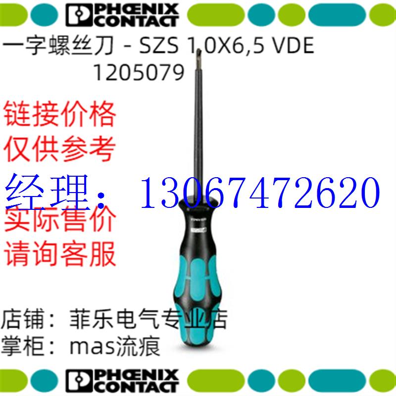 议价含税皇冠店原装正品一字螺丝刀SZS 1,0X6,5 VDE 1205