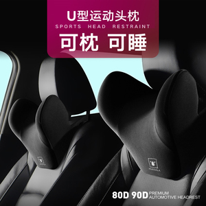 U型运动汽车头枕记忆棉护颈枕特斯拉车用座椅靠枕车载睡觉枕头