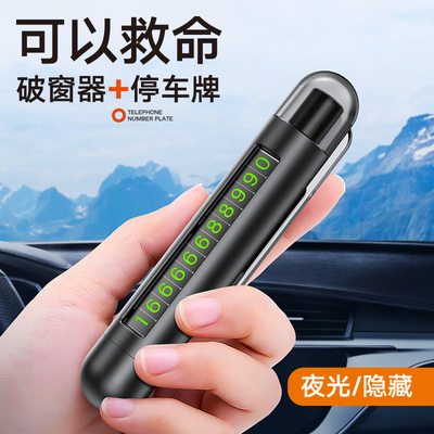能救命的三合一停车号码牌