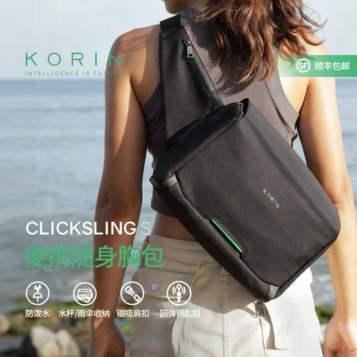 Korin男士斜挎包大容量外出便携胸包通勤单肩邮差包ClickSling S