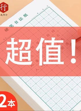 【书行】回字格书法纸练字本楷书硬笔作品纸绿色小学生回宫格钢笔字回米格一年级16开儿童幼儿书法专用纸