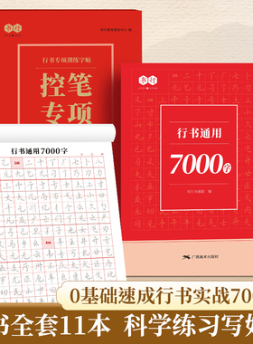 【抖音同款】行书通用7000字字帖成人行书硬笔书法字帖每日一练中学生大学生男女生行书三步法入门控笔笔画偏旁连笔行楷钢笔练字帖