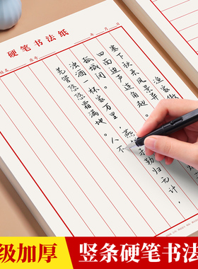 竖条横条练字专用纸成人行书楷书硬笔书法练字本初高中生加厚钢笔练字纸信纸作品纸书写考试专项练习默写纸