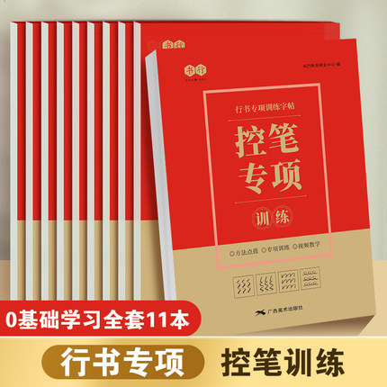 【抖音同款】行书常用3000字控笔训练字帖成人行楷入门速成字帖中学生大学生硬笔书法练字本钢笔描红本儿童笔画偏旁专项全套练字帖