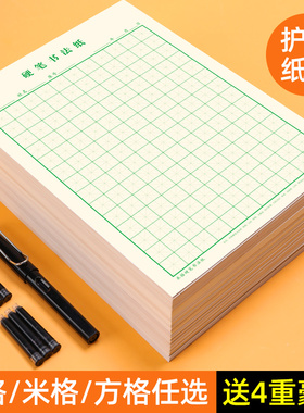 【书行】米字格练字本钢笔硬笔书法作品纸小学生比赛用纸作品纸成人练字练习纸绿色护眼田字格方格硬笔书法本