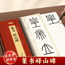 近距离临摹字卡原碑帖精修高清放大毛笔书法字描摹素材字帖成人学生书法爱好者每日一练软笔毛笔初学者练习字帖 李斯篆书峄山碑