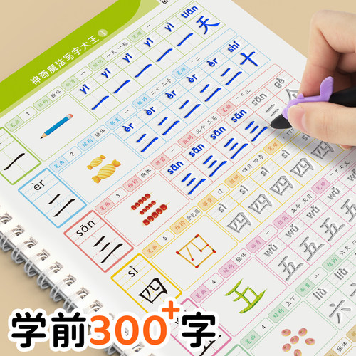 书行凹槽练字帖学前300字