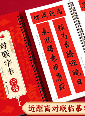 书行新版2026对联字卡行楷近距离临摹写字卡成人毛笔书法马年新年春联对联十二生肖辞旧迎新招财进宝福字集锦描摹素材贺联挽联字帖