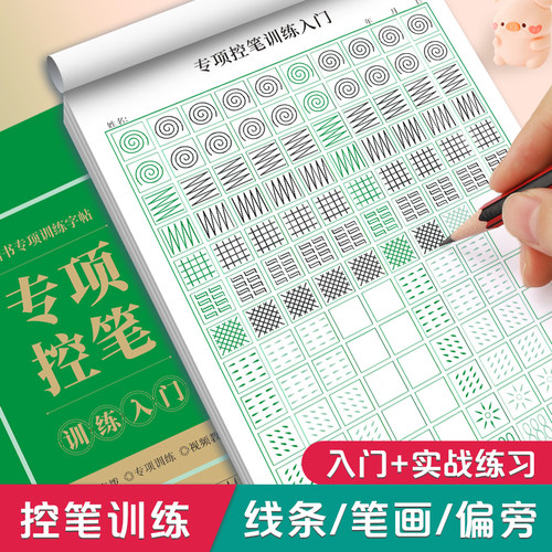 楷书小学生练字帖笔画笔顺
