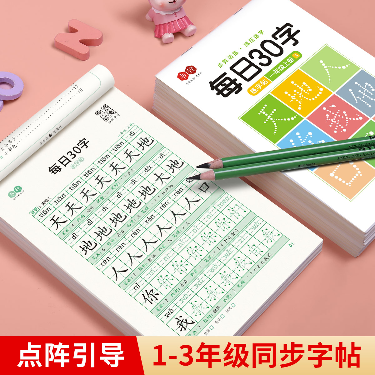 书行练字帖小学生专用点阵