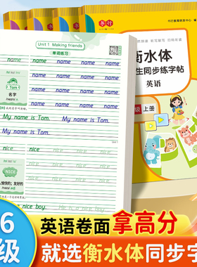 【书行】三年级衡水体英语字帖上下册四五六年级人教版课本同步小学生书写专用练习本英文字母练字帖每日一练英语26个字母练字帖