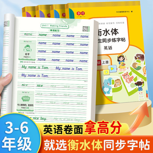 【书行】三年级衡水体英语字帖上下册四五六年级人教版课本同步小学生书写专用练习本英文字母练字帖每日一练英语26个字母练字帖