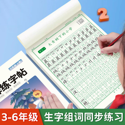 书行三年级语文同步点阵练字帖