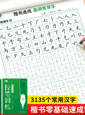 楷书字帖0基础入门专用控笔训练字帖正楷速成钢笔练字贴专用成人学生高中生常用3000字硬笔书法描红字帖女生字体漂亮初学者练字本