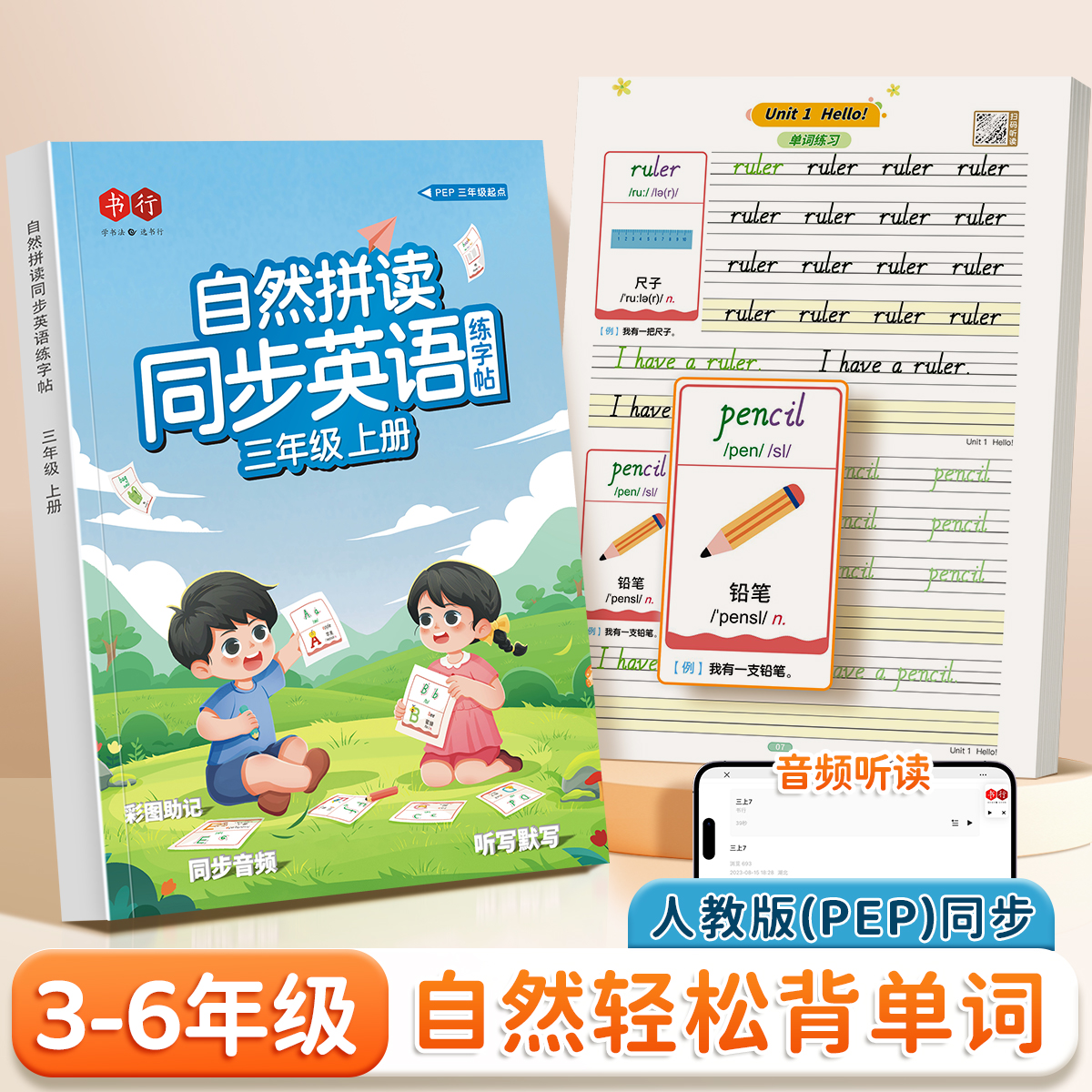 【书行】小学英语3-6年级自然拼读教材音标记单词汇总表入门自学零基础发音规则技巧快速记背单词神器国际英语音标拼读法趣味速记