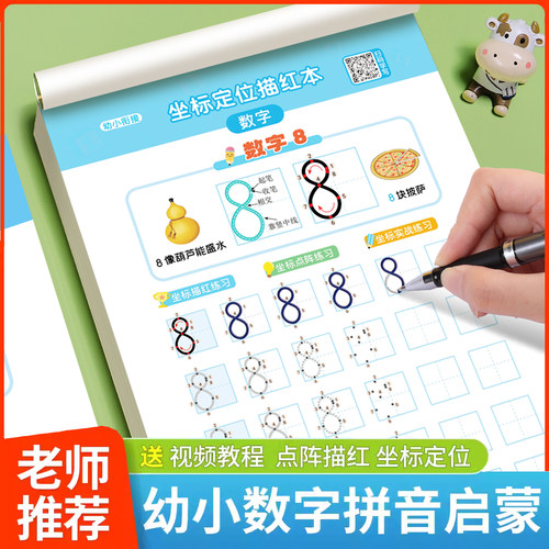 书行儿童坐标定位练字帖