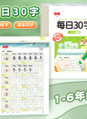每日30字硬笔书法练字本田字格练习用纸书法本米字格作品纸小学生练字专用纸写古诗儿童书写一年级每日一练