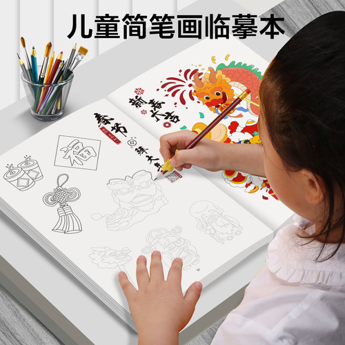 书行儿童简笔画描摹本