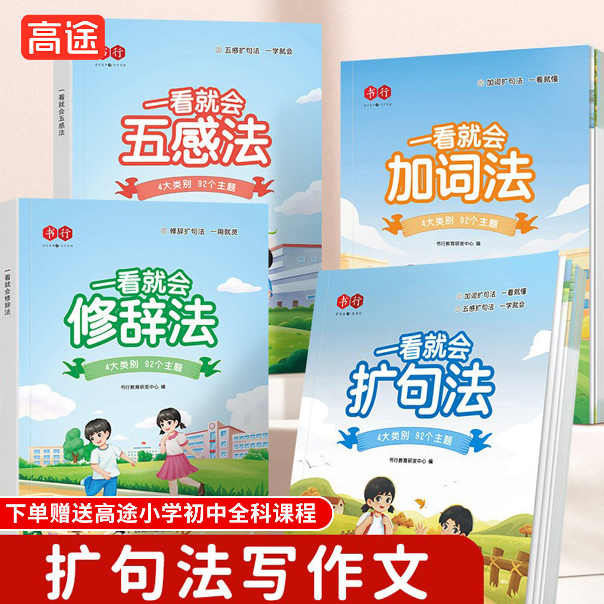 【书行】一看就会扩句法写作文图片