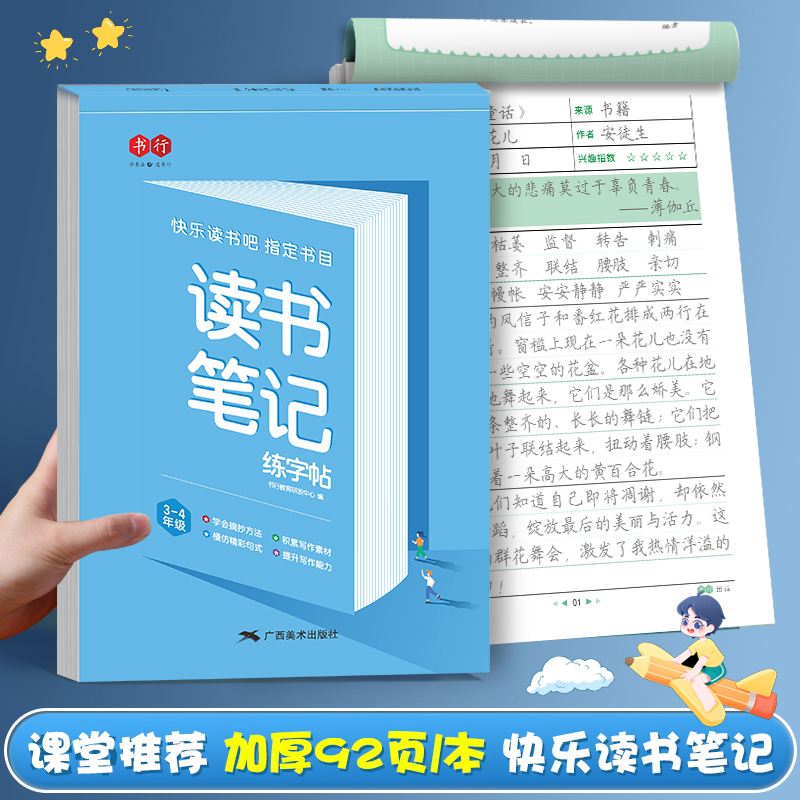 书行读书笔记本练字帖