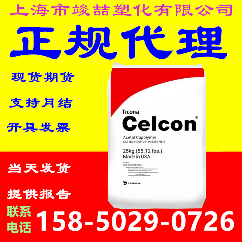 POM塞拉尼斯 C9021 C2521耐磨薄壁制品电动工具运动器材部件原料