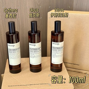 AESOP伊索俄劳斯塞西拉伊斯特洛斯室内香氛喷雾100ml空气清新剂