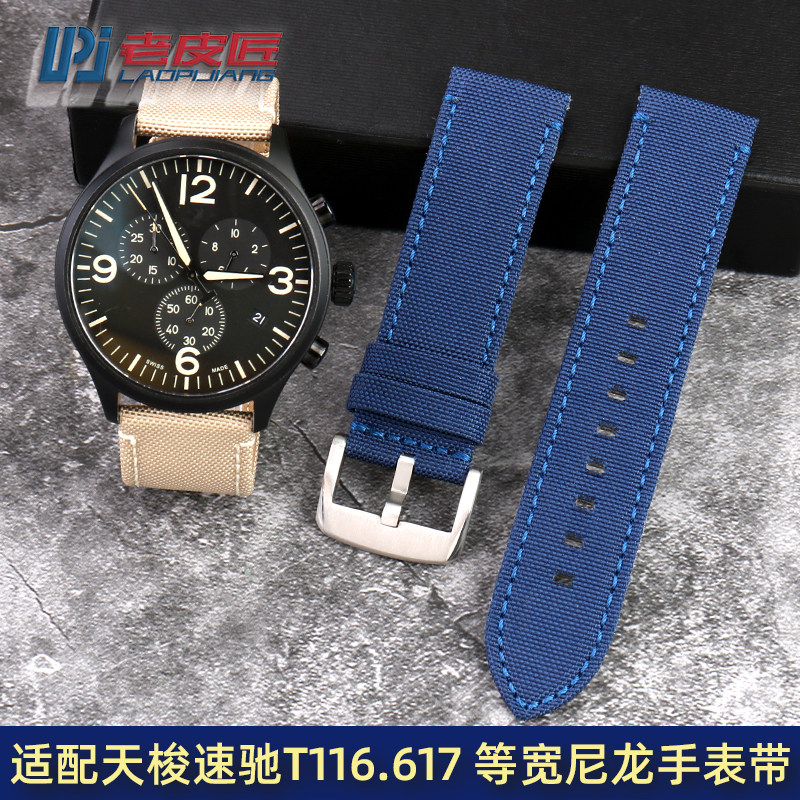 适配天梭1853速驰T116编织尼龙表带T116617A等宽帆布V腕带22mm男
