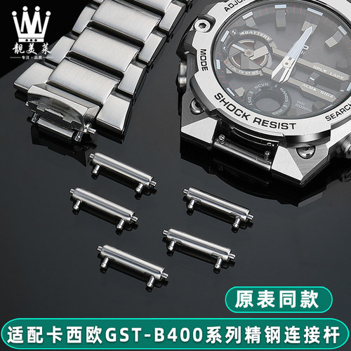 适配卡西欧GST-B4p00手表带连接杆钢带快拆精钢生耳杆原装款配件