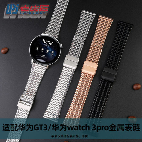 智能手表表带 适配华为B5手腕HUAWEI WCATCH GT3 3PRO GT2金属表