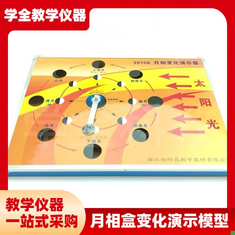月相盒变化演示j器图模型月相成因科技小学科学教具科学实验玩具
