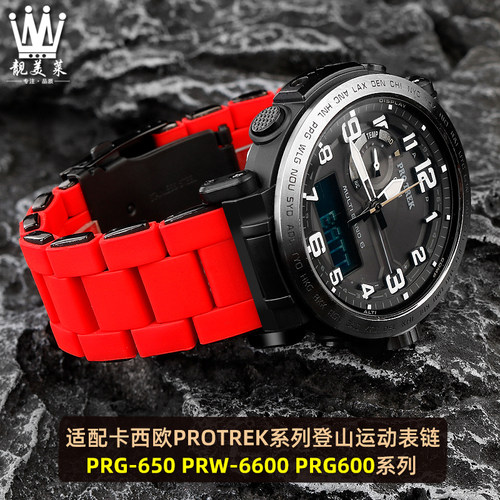 适配卡西欧PROTREK系列PRG-650 PRDW-6600 PRG600登山硅胶钢手表