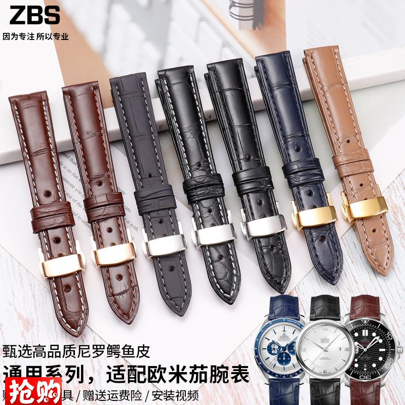 原厂代用Omega欧米茄手表带男真皮海马超霸碟飞女士奶茶色鳄鱼皮