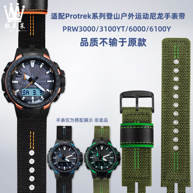 靓美适配CASIO卡西欧PRW3000/3100/6000L/6100Y运动登山尼龙手表